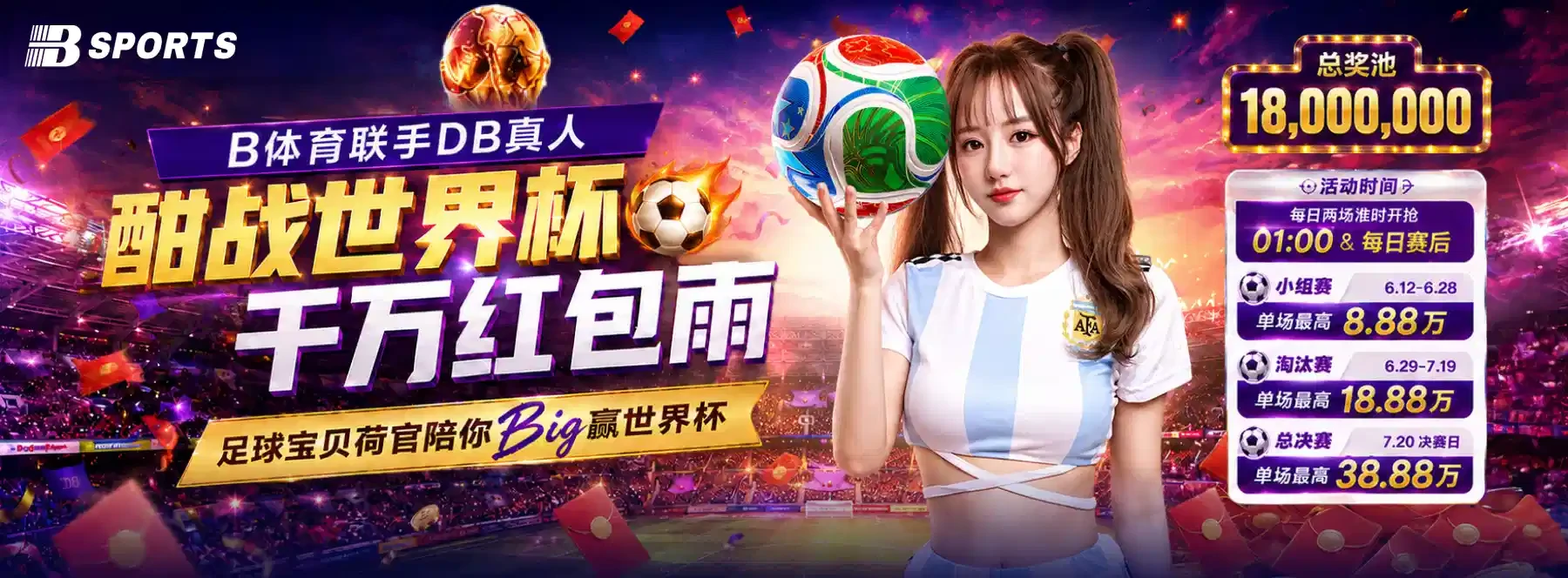 B体育运动主题图片